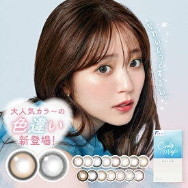 【2箱セット両目度数】カラコン 1ヶ月 度あり 度なし キャンディーマジック candymagic 鈴木愛理 DIA14.5mm BC8.6 1枚入り(両目分) ブルーライトカット マンスリー キャンマジ 盛れる 透明感 ナチュラル ブラウン グレー ブラック 高度数 フチあり フチなし