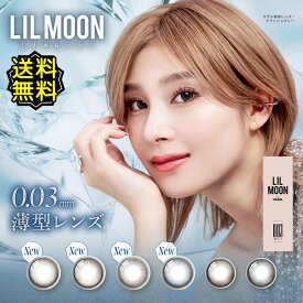 カラコン ワンデー 度あり 南部桃伽 リルムーン0.03ZEROシリーズ ゼロ LILMOON DIA14.2mm DIA14.0mm BC8.7 1箱10枚入り 薄型 UVカット 水光カラコン 低含水