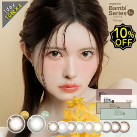【10%OFFクーポン】 カラコン ワンデー エンジェルカラー バンビシリーズナチュラル ヴィンテージシリーズ 益若つばさ DIA14.2mm BC8.5 1箱10枚入り 4箱セット 送料無料 水光感 色素薄い系 高度数 ハイパワー