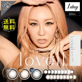 カラコン ワンデー 度あり ラヴェール 倖田來未 loveil 1箱10枚入り DIA14.2mm DIA14.4mm DIA14.5mm DIA15.0mm BC8.6 BC8.5 BC8.9 UVカット ハーフ エンジェルカラー グレー ヘーゼル ブラウン 大きめ 高度数 ハイパワー 発色 大人かっこいい フチあり フチなし