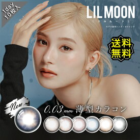 カラコン ワンデー 度あり 南部桃伽 リルムーン0.03ZEROシリーズ リルムーンゼロ LILMOON DIA14.2mm DIA14.0mm BC8.7 1箱10枚入り 薄型 UVカット 水光カラコン 低含水
