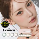 【350円OFFクーポン】カラコン ワンデー 度あり 1箱10枚入り Lemieu ルミュー ゆうちゃん Uchan DIA14.2mm BC8.6 水光感 色素薄い系 韓国 小さめ ナチュラル 自然 細フチ ぼかしフチ フチあり グレー ブラウン ピンク