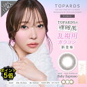 【ポイント5倍】乱視 カラコン ワンデー 度あり トパーズ トーリック TOPARDS UV さっしー 指原莉乃 1箱10枚入り 14.2mm BC8.6 ブラウン 高含水【送料無料】