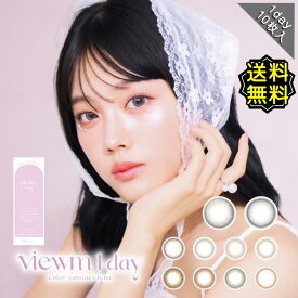 カラコン ワンデー 度あり 平松想乃 ビュームワンデー UV 1箱10枚入り 直径14.2mm 色直径13.6mm BC8.7 (1day) 色素薄い系 水光感 高度数 ちゅるん ナチュ盛り 大人可愛い 満月パンケーキ 奥目 黒目