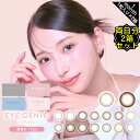 両目分2箱セット カラコン 1ヶ月 度あり アイジェニック エバーカラー 中野ゆいな マンスリー DIA14.2mm DIA14.5mm BC8.6 BC8.7 1箱1枚入り 高度数 ハイパワー 大人ナチュラル 大人可愛い グレー ブラウン 普段使い
