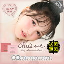 カラコン ワンデー 度あり ゆうこす チューズミー chusme 1箱10枚入り 14.2mm BC8.5 (1day カラーコンタクト) ブラウン 【送料無料】 菅本裕子 モテクリエイター 高度数 フチあり ぼかしフチ 大人可愛い あざと可愛い 水光感 透明感 韓国っぽ