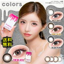 カラコン 1ヶ月 度あり 度なし カラーズ 一条響 マンスリー colors UVカット 1箱2枚入り DIA14.5mm DIA14.2mm BC8.6 BC8.7 盛れる 大きめ デカ目 ナチュ盛り 大人可愛い フチあり 水光 太フチ グレー ブラウン
