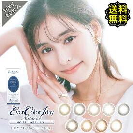 カラコン ワンデー 度あり エバーカラーワンデーナチュラル モイストレーベルUV 新木優子 1箱20枚入り 14.5mm BC8.7 1day 高度数 ハイパワー 大人ナチュラル ブラウン 水光感 色素薄い系 ブラウン