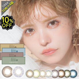 【10%OFF】4箱セット カラコン ワンデー 度あり UVカット エンジェルカラー バンビシリーズ ヴィンテージ 益若つばさ DIA14.2mm BC8.5 1箱10枚入り 合計40枚入 つーちゃん 水光感 透け感 抜け感 おしゃれ ブルー グリーン オリーブ ヘーゼル