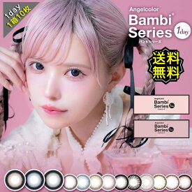 【P5倍】カラコン ワンデー 度あり エンジェルカラー バンビシリーズ 益若つばさ DIA14.4mm 15.0mm BC8.5 BC8.6 1箱10枚入り UVカット ブルー グレー ブラウン ピンク フチあり 大きめ 可愛い 高度数 ハイパワー フチあり フチなし