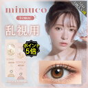 【ポイント5倍】2箱セット 乱視用 カラコン ワンデー 度あり 1箱10枚入り mimuco ミムコ トーリック かわにしみき DIA14.2mm BC8.6 水光感 色素薄い系 高度数 ハイパー 透明感 ナチュラル 自然 ぼかしフチ 馴染む