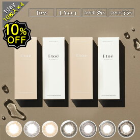 【10％OFF】カラコン ワンデー 度あり etoe エトエ 1箱10枚入り 直径14.1mm 14.2mm 高含水 低含水 BC8.7 UV モイスト ブラウン ナチュラル 当日出荷 当日発送 フチなし