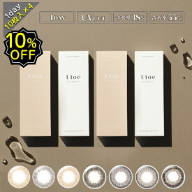 【10％OFF】カラコン ワンデー 度あり etoe エトエ 1箱10枚入り 直径14.1mm 14.2mm 高含水 低含水 BC8.7 UV モイスト ブラウン ナチュラル 当日出荷 当日発送