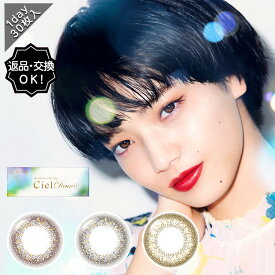 カラコン ワンデー 度あり ネオサイト ワンデーシエルデュウUV 小松菜奈 1箱30枚入り 14.2mm BC8.8(ナチュラル) 小さめ 透明感 色素薄い系 ナチュラル 高度数 ハイパワー