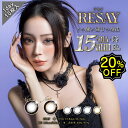 【2箱で20%OFF】カラコン ワンデー 度あり 度なし RESAY リセイ せいせい 田向星華 DIA14.5mm 15.0mmBC8.6 1箱10枚入り 高発色 フチあり ハーフ系 高度数 ハイパワー 1日使用 1day 大人ギャル フチあり