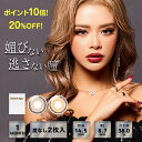 【20%OFFクーポン＋ポイント10倍】カラコン 1ヶ月 度なし トゥインクルアイズマンスリー Twinkle Eyes かとみか secretシークレット 1箱2枚入り 直径14.5mm BC8.7 UVカット モイスト成分 低含水 ハーフ系 当日出荷 当日発送 あす楽