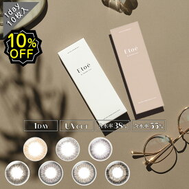 【10%OFF】カラコン ワンデー 度あり etoe エトエ 1箱10枚入り DIA14.1mm 14.2mm 高含水 低含水 BC8.7 UV モイスト ブラウン ナチュラル 当日出荷 当日発送 フチなし