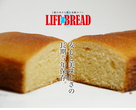 LIFE BREAD ライフブレッド 1個 【長期保存】【非常食】【携行食】