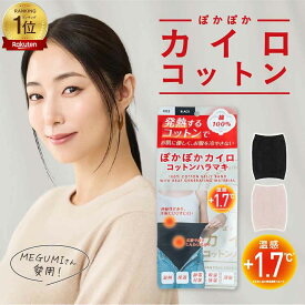 【期間限定★15%OFF】ぽかぽかカイロコットンハラマキ 腹巻き レディース 温める 厚手はらまき 秋冬春 インナー マタニティ 妊婦 妊活 温活 暖かい 防寒 おしゃれ 保湿 保温 下着 厚い 女性 綿100% 子供 ナイトウェア 芸能人愛用 腸活 冷房対策 生理痛