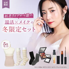【公式限定】ETOILE ROSE 温活×メイク 冬限定福袋 コフレ5点セット イエベ ブルベ メイクボックス 4色 9色 アイシャドウ パウダー マスカラN 3Dオイルリップ カイロソックス カイロハラマキ コットンソックス スタッフチョイス あったか靴下 ギフト プレゼント