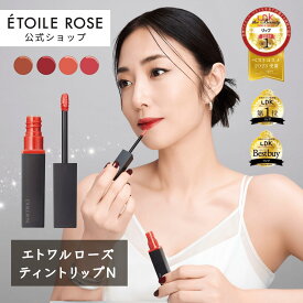 【ÉTOILE ROSE(公式/正規品】エトワルローズ ティントリップN プレゼント 贈り物 ギフト 女性 誕生日 バレンタイン ホワイトデー お祝い 定番 人気 ラメ コスメ メイク 化粧品 ブランド