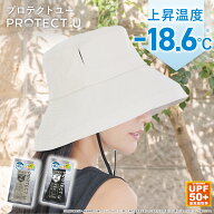 【公式】PROTECT U (プロテクトユー) UVカット帽子 日焼け防止【遮光99.99% UVカット99.9%】レディース …