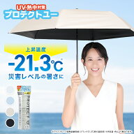【公式】PROTECT U (プロテクトユー) 軽量日傘 折りたたみ傘 完全遮光 UVカット99.9% 紫外線対策 遮熱 日…