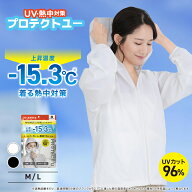 ★最大16％OFF ★【公式】PROTECT U (プロテクトユー) 遮熱UVカットパーカー 日焼け防止【UVカット96%】…