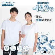 ★最大16％OFF ★【公式】PROTECT U (プロテクトユー) 冷感チェンジTシャツ UVカット【UPF50+】レディー…