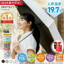 【公式】PROTECT U (プロテクトユー) 軽量日傘 折りたたみ傘 完全遮光 UVカット率99.9% 遮熱5層コーティング 紫外線対策 日焼け対策 メンズ レディース 男性 女性 晴雨兼用 かわいい おしゃれ 持ち運び便利 父の日 2025 ギフト ラッピング プレゼント