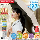 【公式】PROTECT U (プロテクトユー) 軽量日傘 折りたたみ傘 完全遮光 UVカット率99.9% 遮熱5層コーティング 紫外線対策 日焼け対策 メンズ レディース 男性 女性 晴雨兼用 かわいい おしゃれ 持ち運び便利 父の日 2025 ギフト ラッピング プレゼント