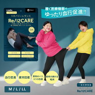 ★最大16％OFF ★リカバリーレギンス Re/12CARE リトゥエルブケア リカバリーウェア パジャマ 疲労回復 …