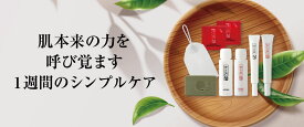 【お一人様1セット・1回限り】 MOONBEAUTY 京の月 トライアルセット 1セット7日分 日本製 自然派基礎化粧品