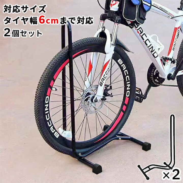 楽天市場】自転車スタンド 2個セット 自転車 スタンド 2台 屋外 屋内 