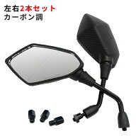 バイクミラー 10mm 左右セット カーボン調 凸面鏡 アダプター付属 カスタム 汎用 リアミラー 正ネジ 逆ネ…