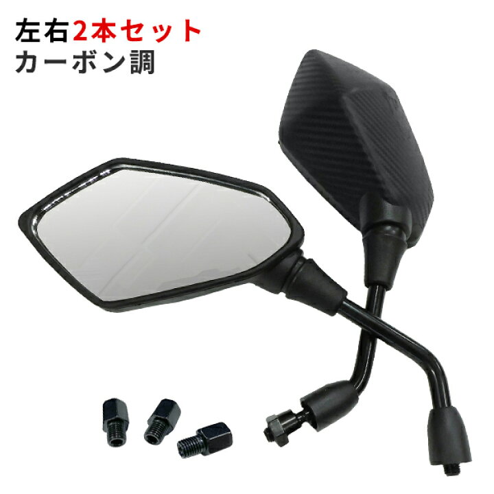 楽天市場】バイクミラー 10mm 左右セット カーボン調 凸面鏡 