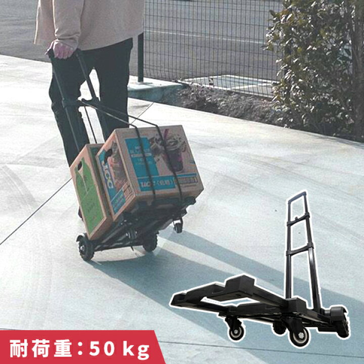 楽天市場】キャリーカート 折りたたみ タイヤ大きい 荷台 台車 4輪 