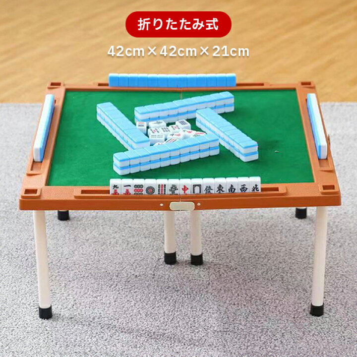 楽天市場】麻雀セット 麻雀牌 麻雀マット マージャン 卓上 折りたたみ 