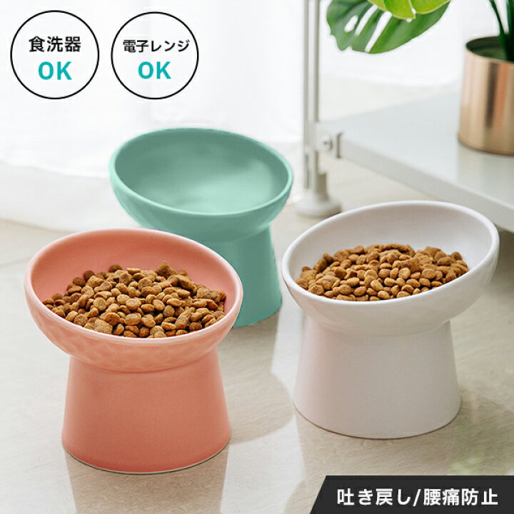 楽天市場】猫 犬 イヌ 餌入れ エサ入れ ごはん 食器 皿 食洗器 電子 