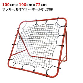 リバウンドネット サッカーネット サッカー 練習 トレーニング ネット サッカーゴール 野球 ソフトボール 折りたたみ 壁打ち フットサル リバウンダー 自主練