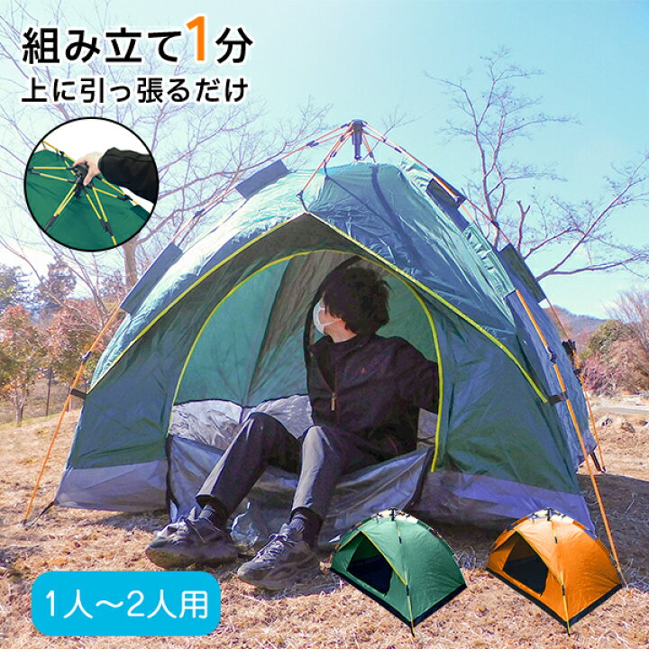 楽天市場】テント ソロ ワンタッチテント 一人用 二人用ドームテント 
