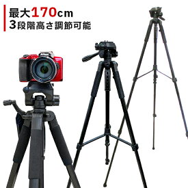 三脚 ビデオ カメラ 一眼レフ スマホ 170cm コンパクト 高いサイズ スタンド ビデオカメラ デジタルカメラ デジカメ 小型 軽量 送料無料