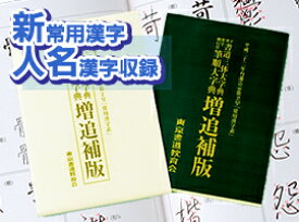 楽天市場 人名漢字 辞典の通販