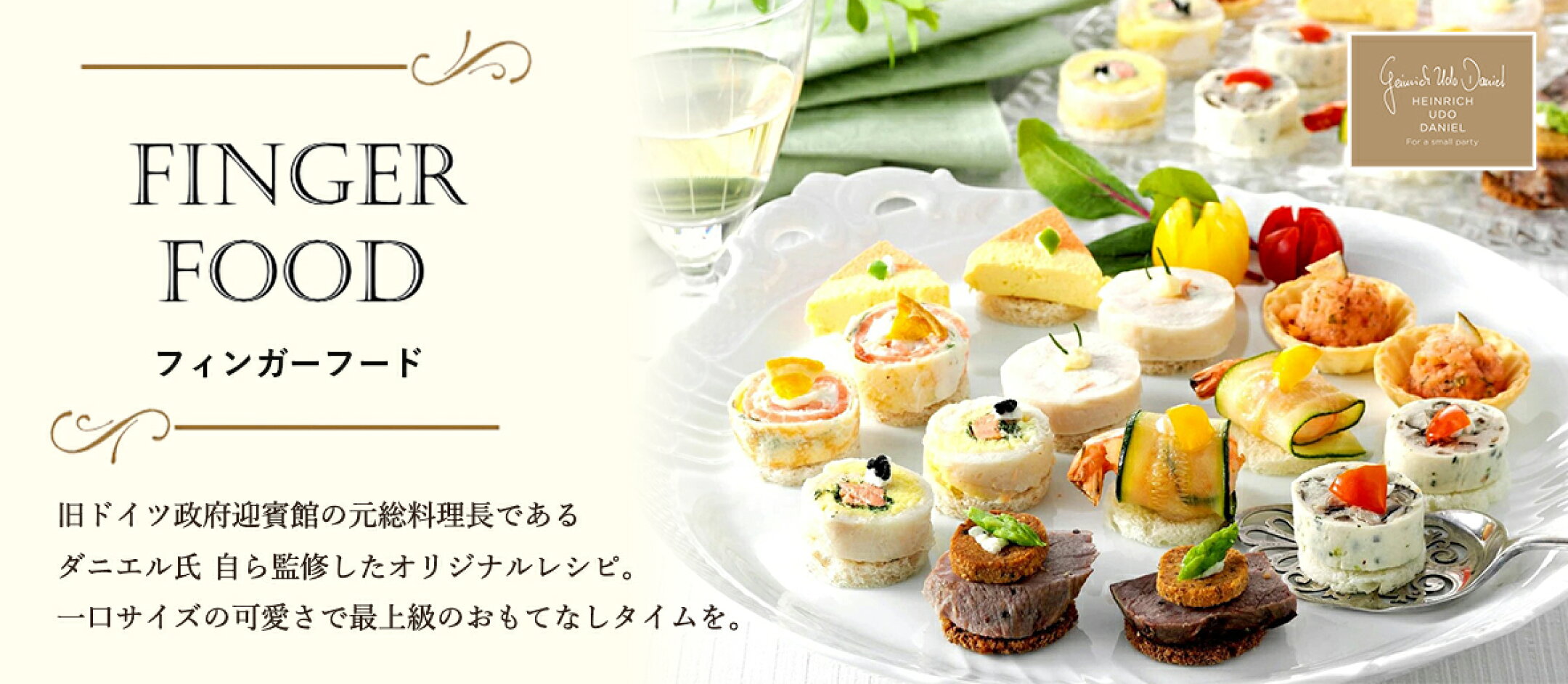 フィンガーフード