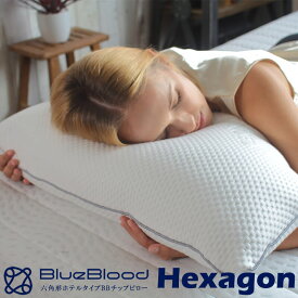 BlueBlood ホテルタイプチップピロー Hexagon : ヘキサゴンブルーブラッドを砕いてふわふわの感触をプラス! 六角形のホテルタイプピロー 枕 ホテル 柔らかめ いびき うつ伏せ 横向き 六角形