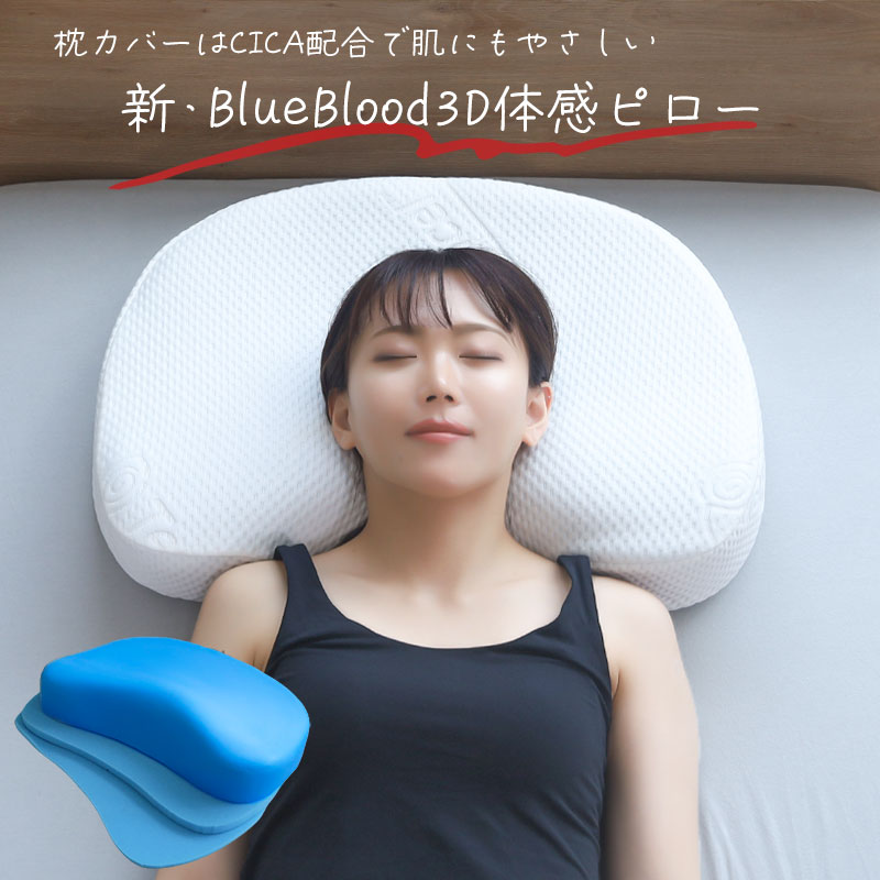 ロウダン ブルーブラッド 3D体感ピロー (枕) 価格比較 - 価格.com