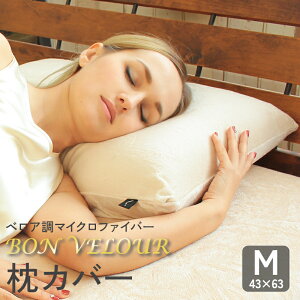 �y���J�o�[�z �{���x���A BON VELOUR �N�уx���A�� �ѕz�̂悤�ɂӂ��� ���������}�C�N���t�@�C�o�[ �s���[�P�[�X M�T�C�Y 43×63cm L�T�C�Y 50×70cm �܂���J�o�[ �s���[�J�o�[