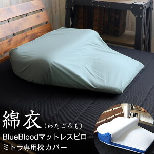 Ȉ߁@BlueBlood}bgXs[~gpJo[ 100 EȒP  ~g AE^[Jo[ Mitra Outer Cover