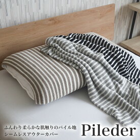 ストレッチピローカバー Pileder パイルダー 32×68cm BlueBlood 首狩り族 枕カバー まくらカバー ピロケース パイル 伸縮性 のびる シームレス 円筒形 Outer cover アウターカバー 送料無料【メーカー公式】