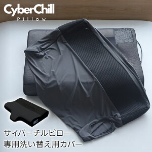 ���▍�i�T�C�o�[�`���s���[�j��p�J�o�[ SyberChillPillow ���J�o�[ ���炳�� �Ȃ߂炩